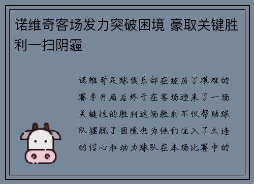 诺维奇客场发力突破困境 豪取关键胜利一扫阴霾 诺维奇客场发力突破困境 豪取关键胜利一扫阴霾