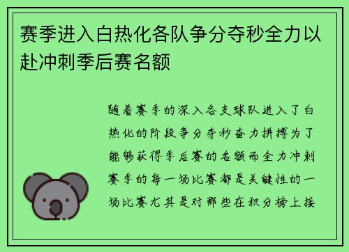 赛季进入白热化各队争分夺秒全力以赴冲刺季后赛名额