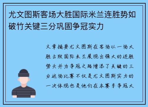 尤文图斯客场大胜国际米兰连胜势如破竹关键三分巩固争冠实力 尤文图斯客场大胜国际米兰连胜势如破竹关键三分巩固争冠实力