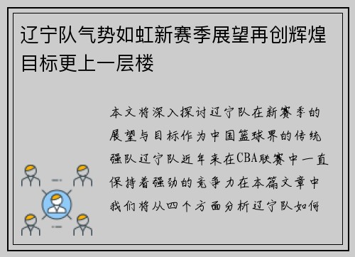 辽宁队气势如虹新赛季展望再创辉煌目标更上一层楼 辽宁队气势如虹新赛季展望再创辉煌目标更上一层楼