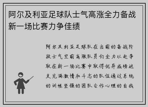 阿尔及利亚足球队士气高涨全力备战新一场比赛力争佳绩 阿尔及利亚足球队士气高涨全力备战新一场比赛力争佳绩