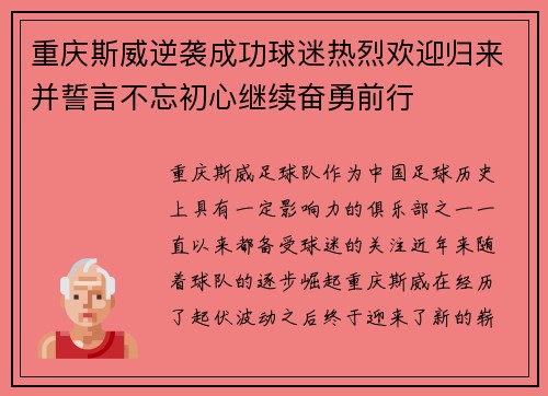 重庆斯威逆袭成功球迷热烈欢迎归来并誓言不忘初心继续奋勇前行 重庆斯威逆袭成功球迷热烈欢迎归来并誓言不忘初心继续奋勇前行