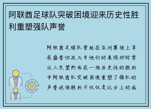 阿联酋足球队突破困境迎来历史性胜利重塑强队声誉 阿联酋足球队突破困境迎来历史性胜利重塑强队声誉