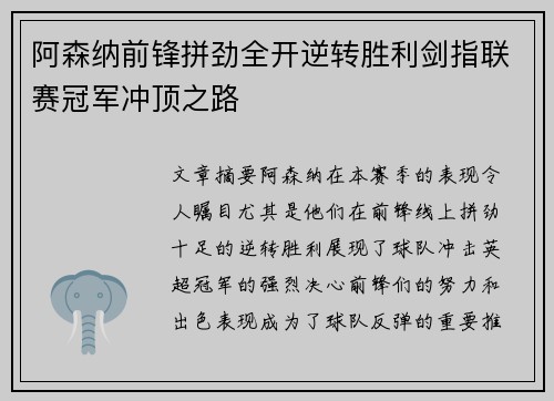 阿森纳前锋拼劲全开逆转胜利剑指联赛冠军冲顶之路 阿森纳前锋拼劲全开逆转胜利剑指联赛冠军冲顶之路