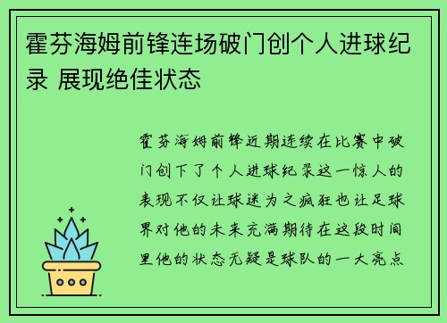 霍芬海姆前锋连场破门创个人进球纪录 展现绝佳状态