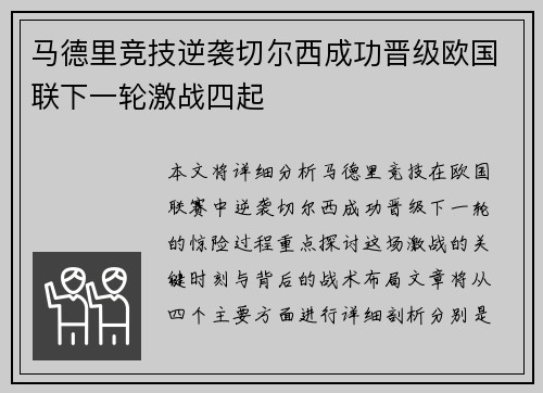 马德里竞技逆袭切尔西成功晋级欧国联下一轮激战四起 马德里竞技逆袭切尔西成功晋级欧国联下一轮激战四起