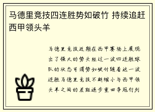 马德里竞技四连胜势如破竹 持续追赶西甲领头羊 马德里竞技四连胜势如破竹 持续追赶西甲领头羊