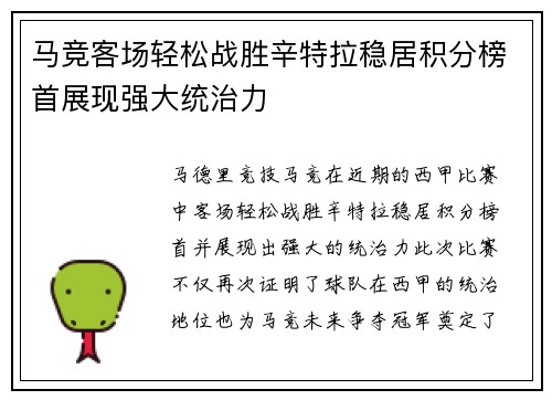 马竞客场轻松战胜辛特拉稳居积分榜首展现强大统治力 马竞客场轻松战胜辛特拉稳居积分榜首展现强大统治力
