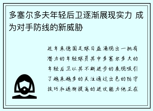 多塞尔多夫年轻后卫逐渐展现实力 成为对手防线的新威胁 多塞尔多夫年轻后卫逐渐展现实力 成为对手防线的新威胁