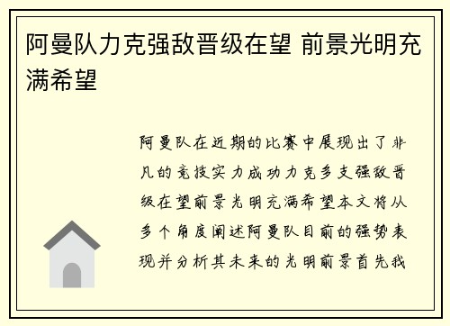 阿曼队力克强敌晋级在望 前景光明充满希望 阿曼队力克强敌晋级在望 前景光明充满希望