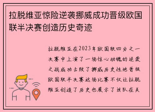 拉脱维亚惊险逆袭挪威成功晋级欧国联半决赛创造历史奇迹 拉脱维亚惊险逆袭挪威成功晋级欧国联半决赛创造历史奇迹