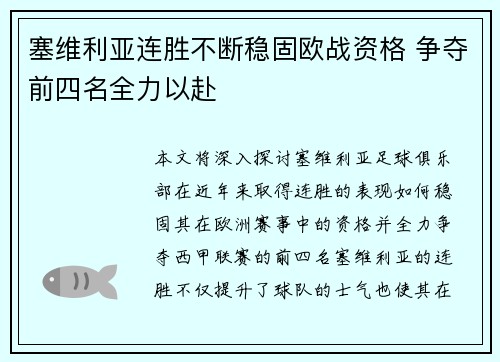 塞维利亚连胜不断稳固欧战资格 争夺前四名全力以赴