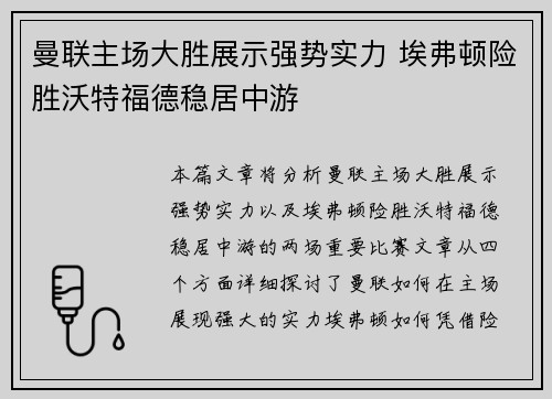 曼联主场大胜展示强势实力 埃弗顿险胜沃特福德稳居中游 曼联主场大胜展示强势实力 埃弗顿险胜沃特福德稳居中游
