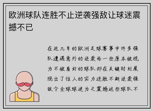 欧洲球队连胜不止逆袭强敌让球迷震撼不已 欧洲球队连胜不止逆袭强敌让球迷震撼不已